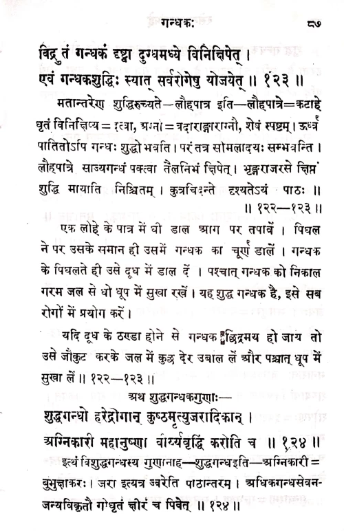 Rasendrasarsangraha (BAS 16)